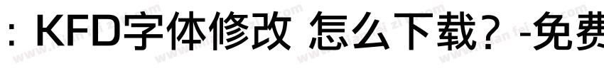 : KFD字体修改 怎么下载？字体转换